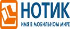 Сдай использованные батарейки АА, ААА и купи новые в НОТИК со скидкой в 50%! - Якутск