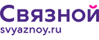 Скидка 20% на отправку груза и любые дополнительные услуги Связной экспресс - Якутск