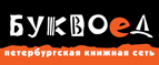Бесплатный самовывоз заказов из всех магазинов книжной сети ”Буквоед”! - Якутск